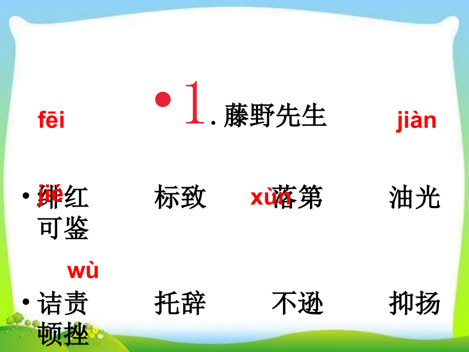 部编版人教版八年级语文下册语文总复习八年级下册课件_第2页