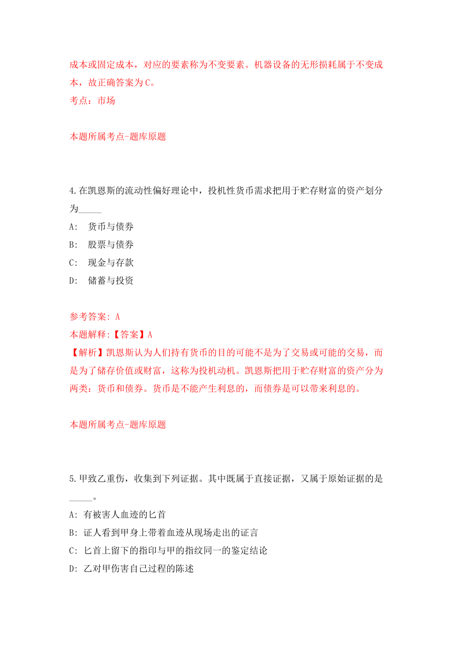 浙江金华海关驻永康办事处合同制聘用人员公开招聘1人模拟考试练习卷及答案{5}_第3页