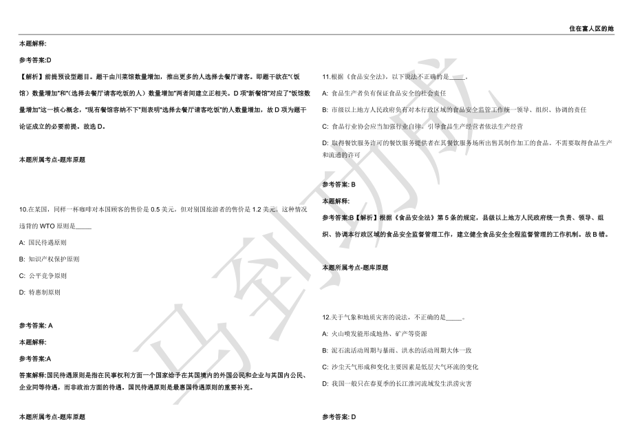 2021年05月广东广州再生医学与健康省实验室纳米孔测序技术研发团队诚聘精英强化练习卷（附答案详解）第501期_第4页