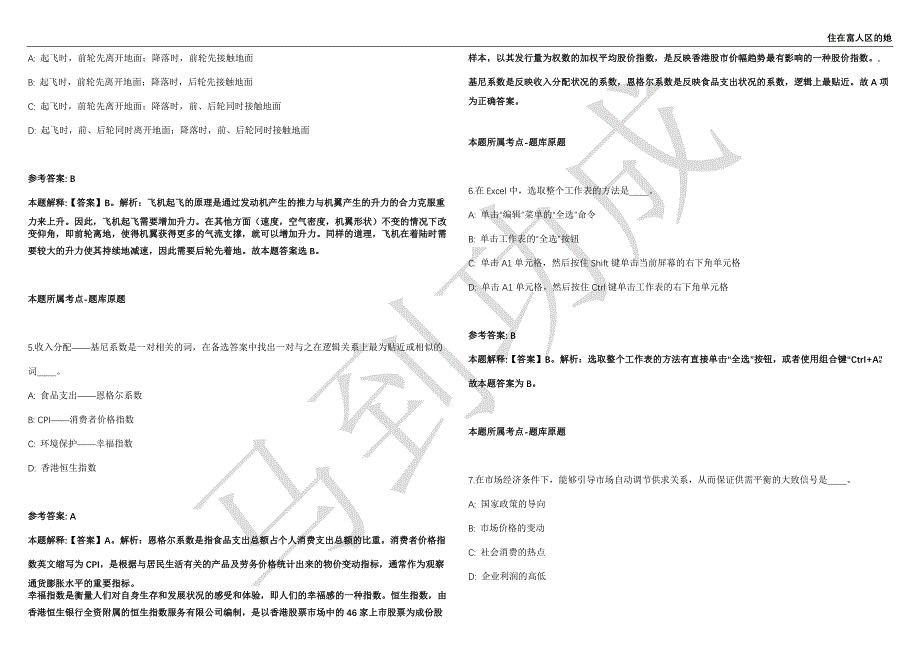 2021年05月广西河池住房公积金管理中心招聘5人强化练习卷（附答案详解）第501期_第2页