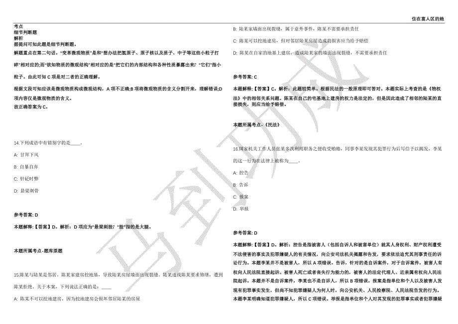 2021年05月上半年四川叙永县事业单位考试招聘59人强化练习卷（附答案详解）第513期_第5页