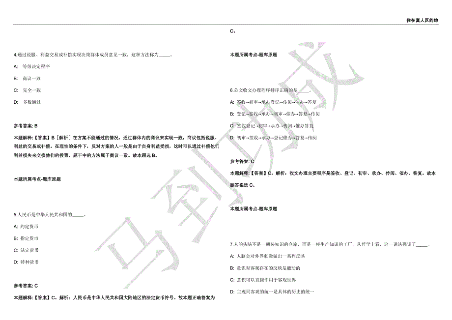 2021年05月广东省惠州龙门县市场监督管理局公开招聘政府购买服务岗位人员20名工作人员强化练习卷（附答案详解）第503期_第2页