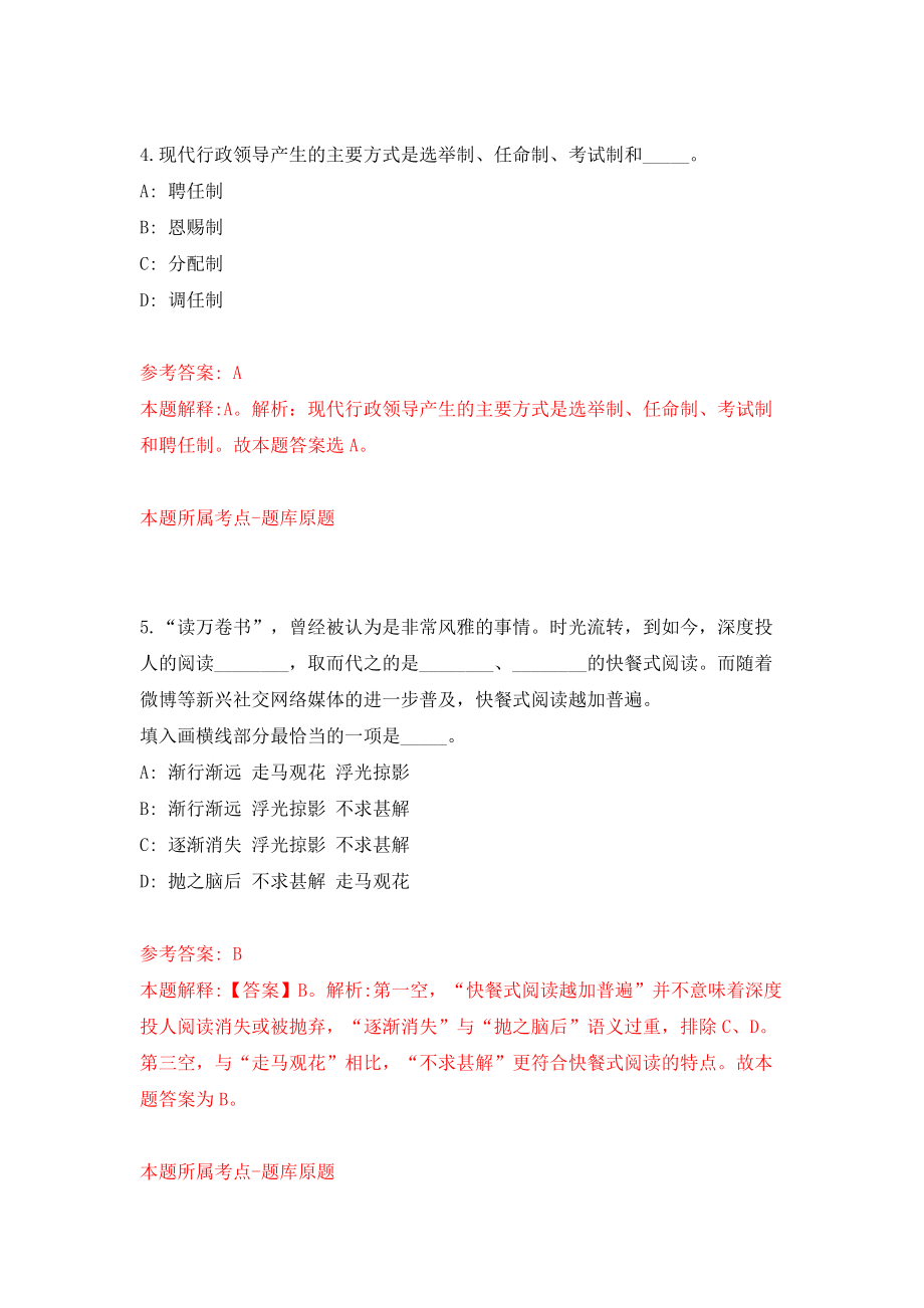 深圳市宝安区环境保护和水务局公开招聘临聘人员 模拟考试练习卷及答案(第1套）_第3页