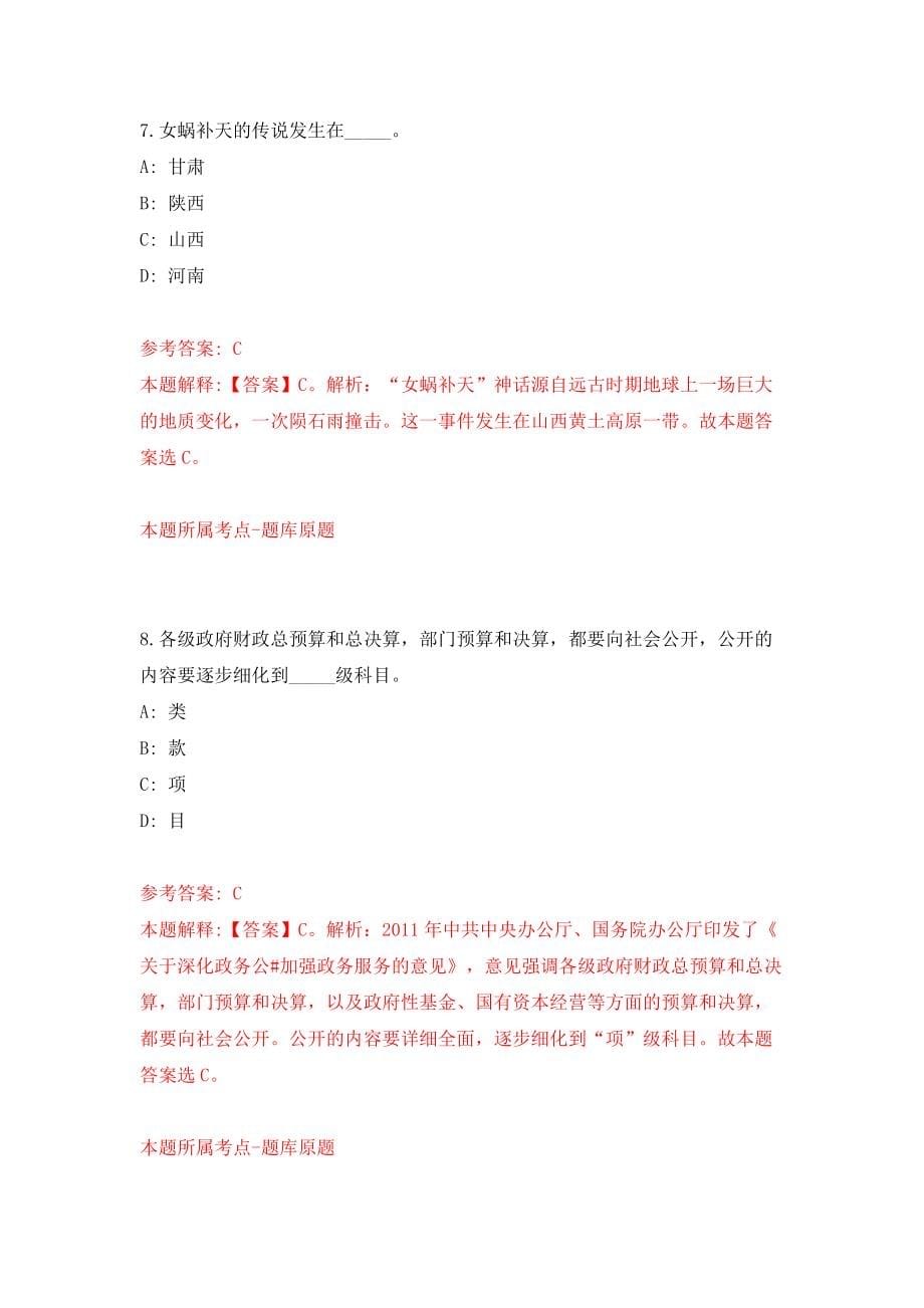 浙江越秀外国语学院招聘外籍教师模拟考试练习卷及答案【8】_第5页