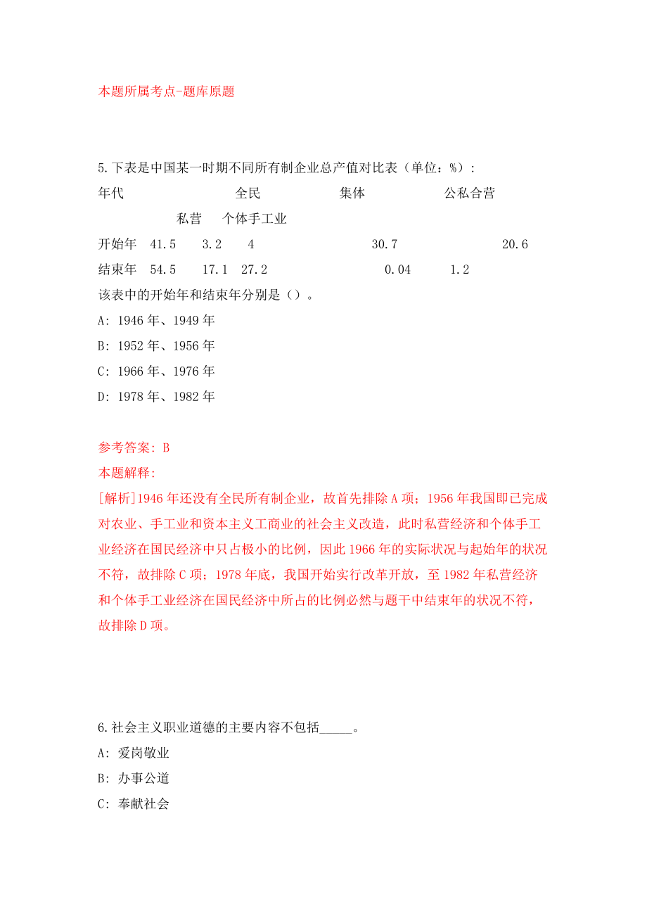 浙江金华职业技术学院公开招聘32人模拟考试练习卷及答案5_第4页