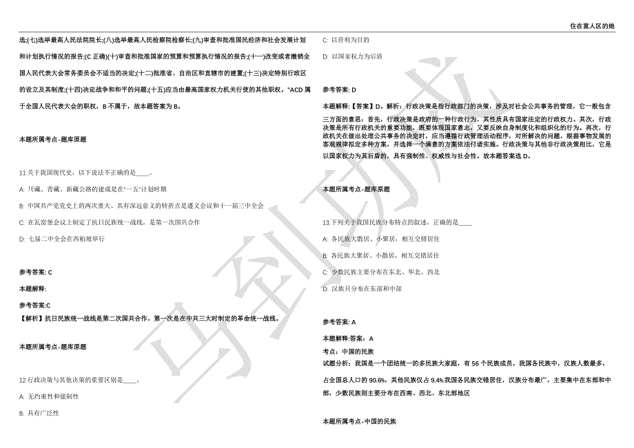 2021年05月四川攀枝花市西区招聘临时聘用人员8人强化练习卷（附答案详解）第514期_第4页