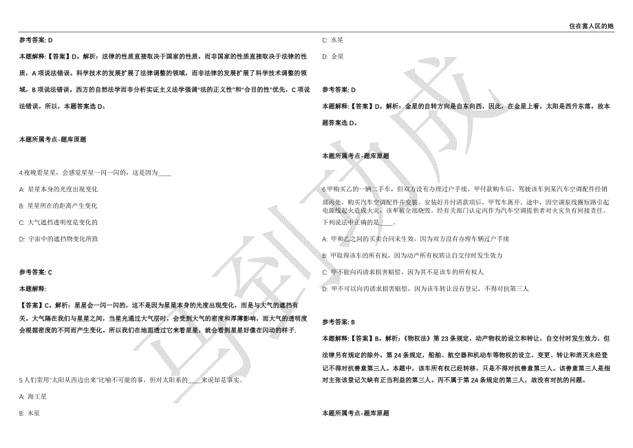 2021年05月广西钟山县扶贫开发办公室招聘扶贫信息员强化练习卷（附答案详解）第502期_第2页