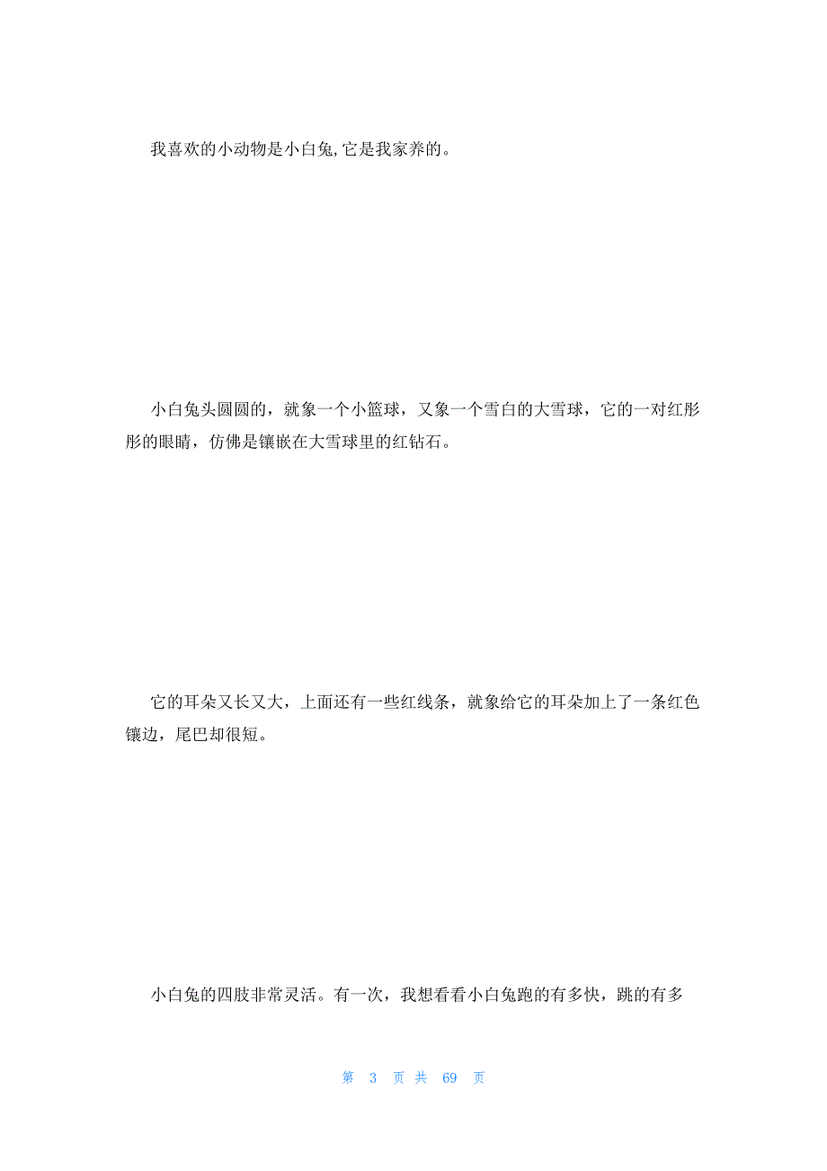 2023年最新的我喜欢的小动物13篇_第3页