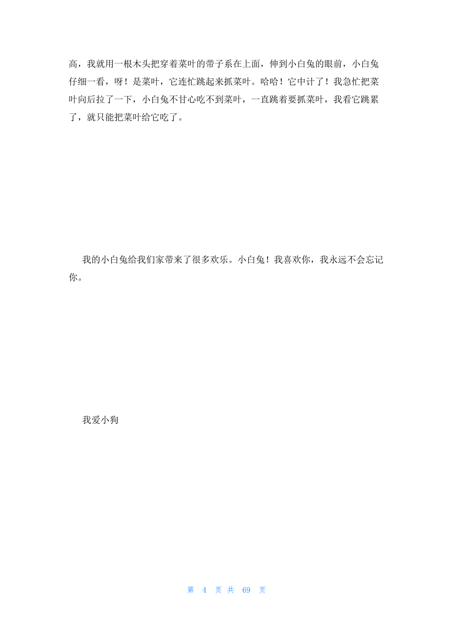 2023年最新的我喜欢的小动物13篇_第4页