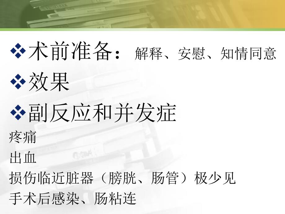 生殖健咨询师避孕节育技术培训下_第4页