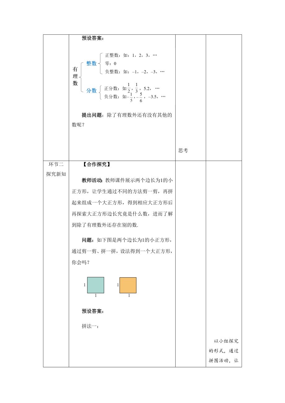 《认识无理数》第1课时示范课教学设计【数学八年级上册北师大】_第2页