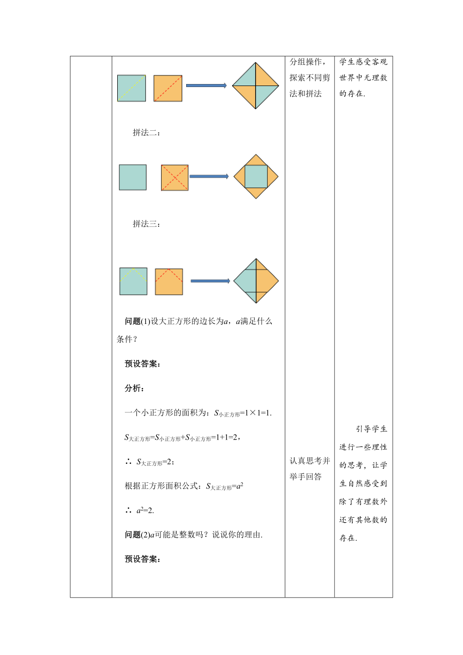 《认识无理数》第1课时示范课教学设计【数学八年级上册北师大】_第3页