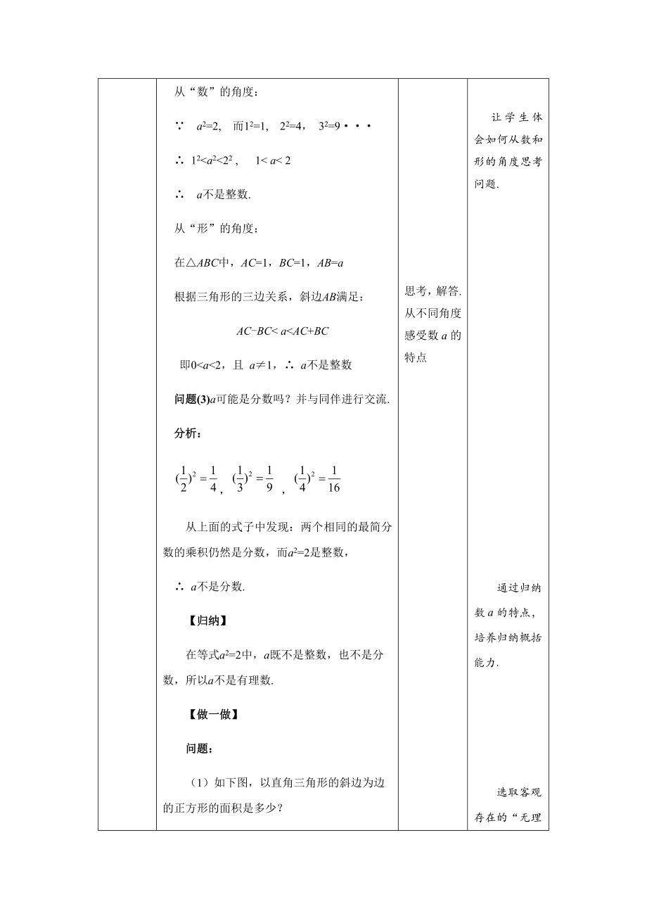 《认识无理数》第1课时示范课教学设计【数学八年级上册北师大】_第4页