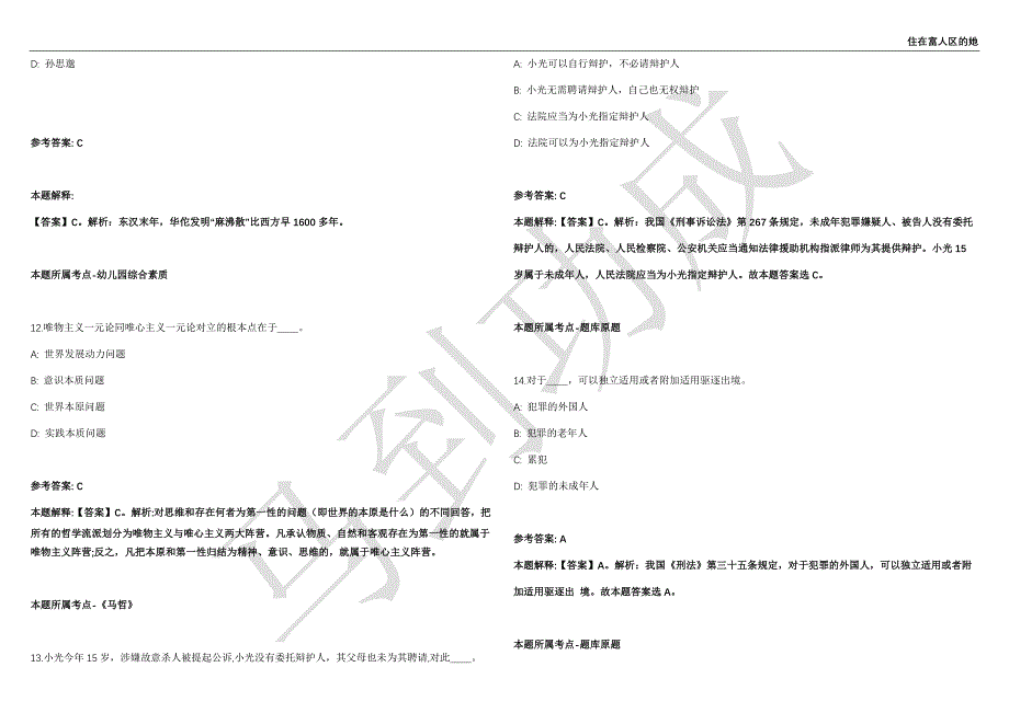 2021年05月广西柳州市江滨公园管理处公开招聘1名工作人员强化练习卷（附答案详解）第503期_第4页