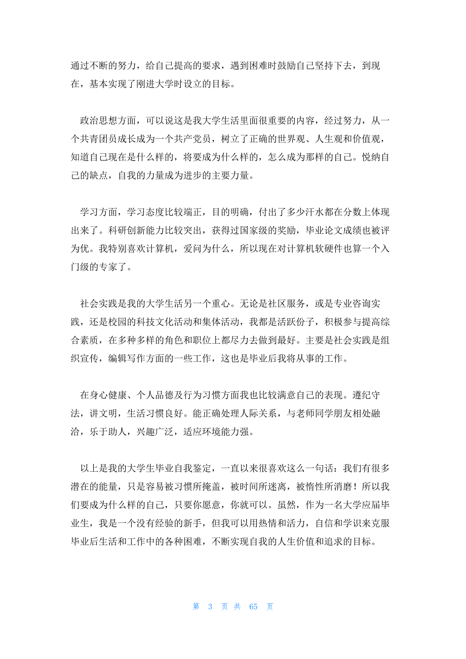 2023年最新的毕业生自我评价11篇_第3页