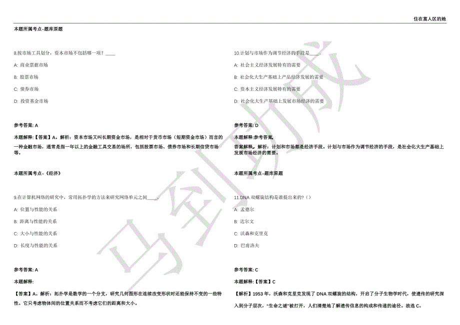 2021年05月江苏省宿迁市属事业单位选调21名工作人员强化练习卷（附答案详解）第501期_第3页