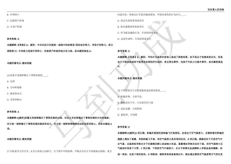 2021年05月江苏省宿迁市属事业单位选调21名工作人员强化练习卷（附答案详解）第501期_第5页