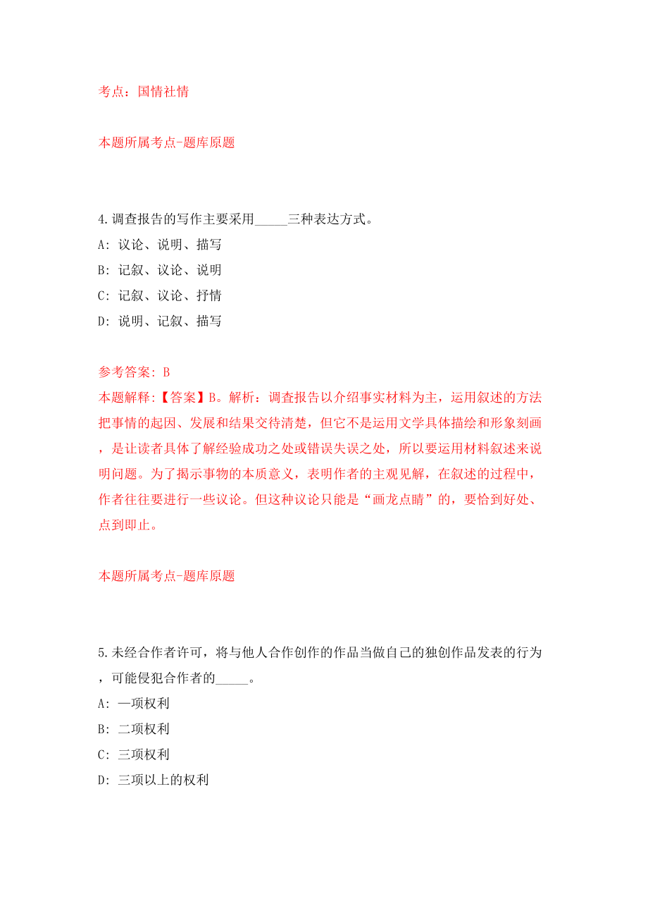 浙江省金华经济技术开发区下半年面向退役优秀运动员招聘2名体育教师模拟考试练习卷及答案(第3版）_第3页