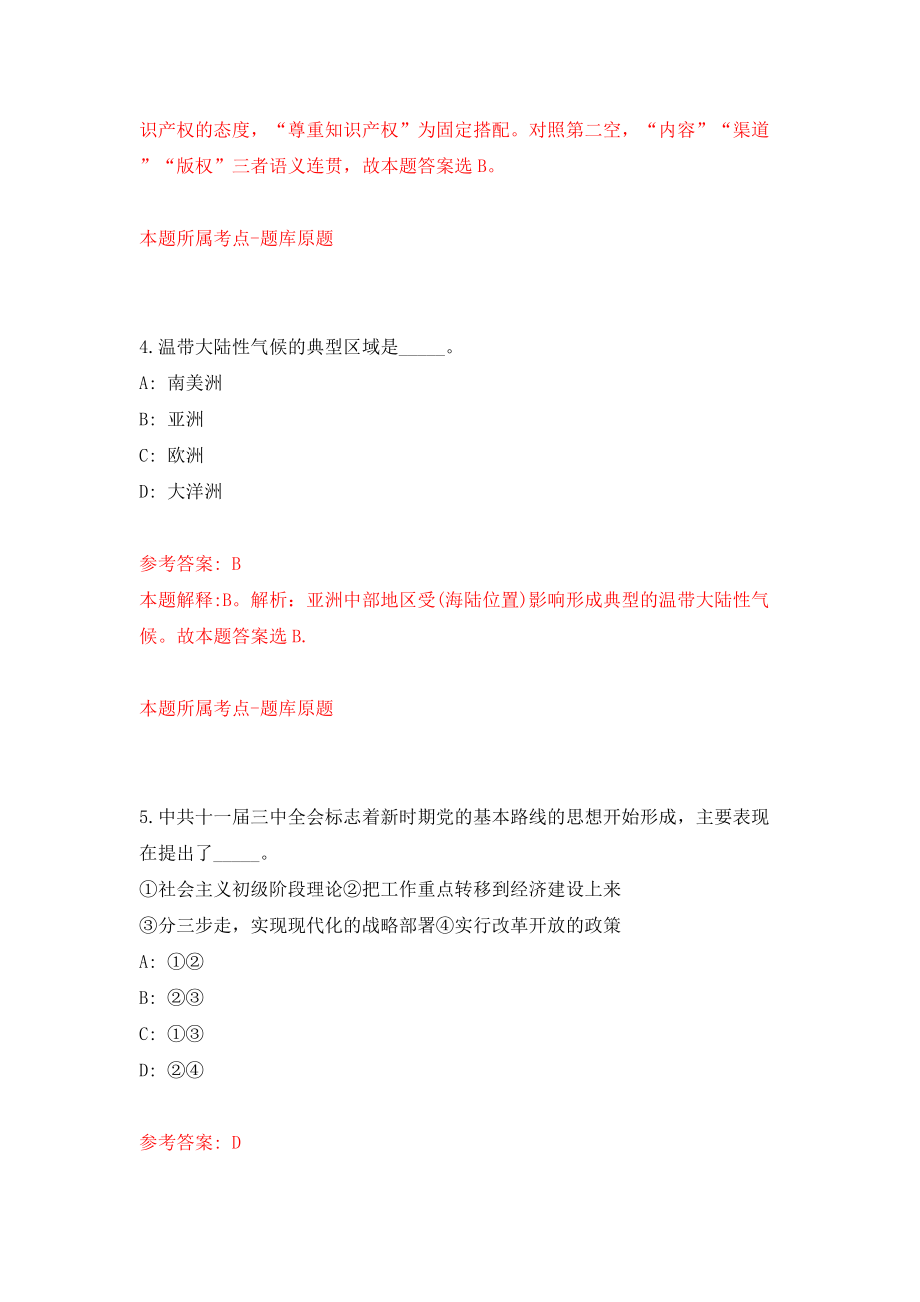 浙江省余姚市公安局面向阜阳退役军人招考辅警队员模拟考试练习卷及答案(第4版）_第3页