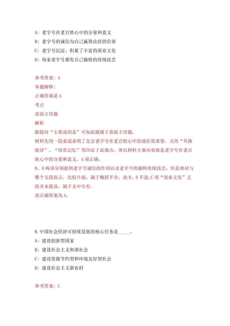 浙江省余姚市公安局面向阜阳退役军人招考辅警队员模拟考试练习卷及答案(第4版）_第5页