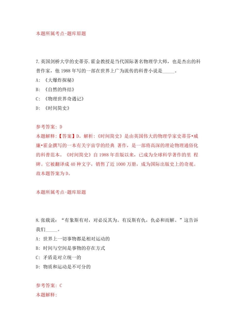 浙江金华武义县大数据发展中心招考聘用模拟考试练习卷及答案(第7期）_第5页