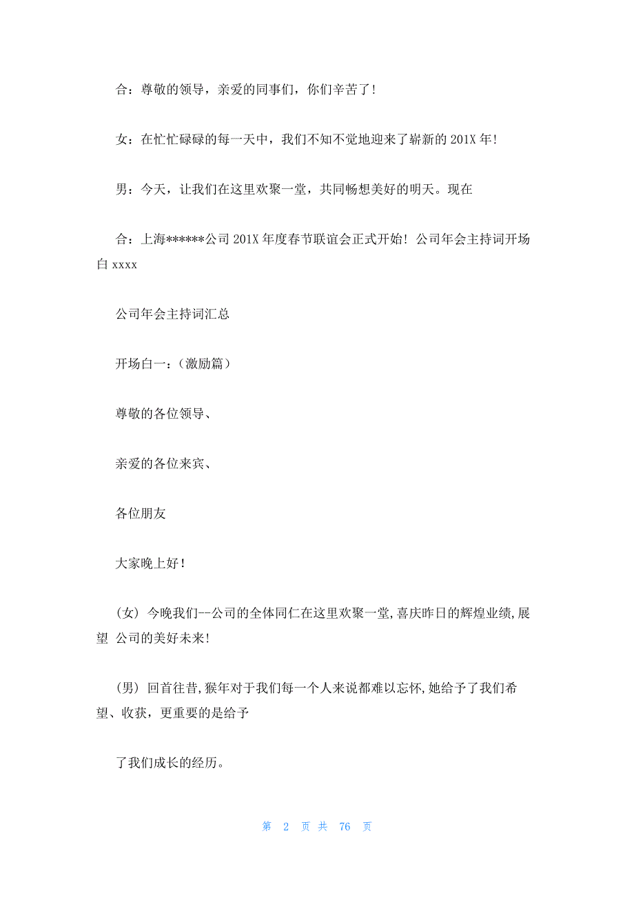 2023年最新的年会开场词18篇_第2页