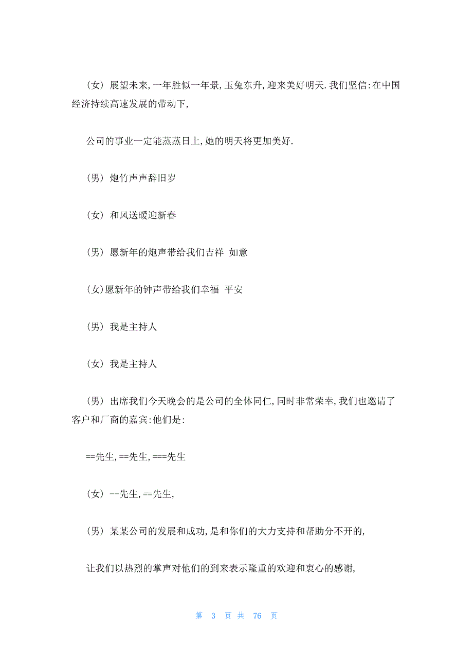 2023年最新的年会开场词18篇_第3页