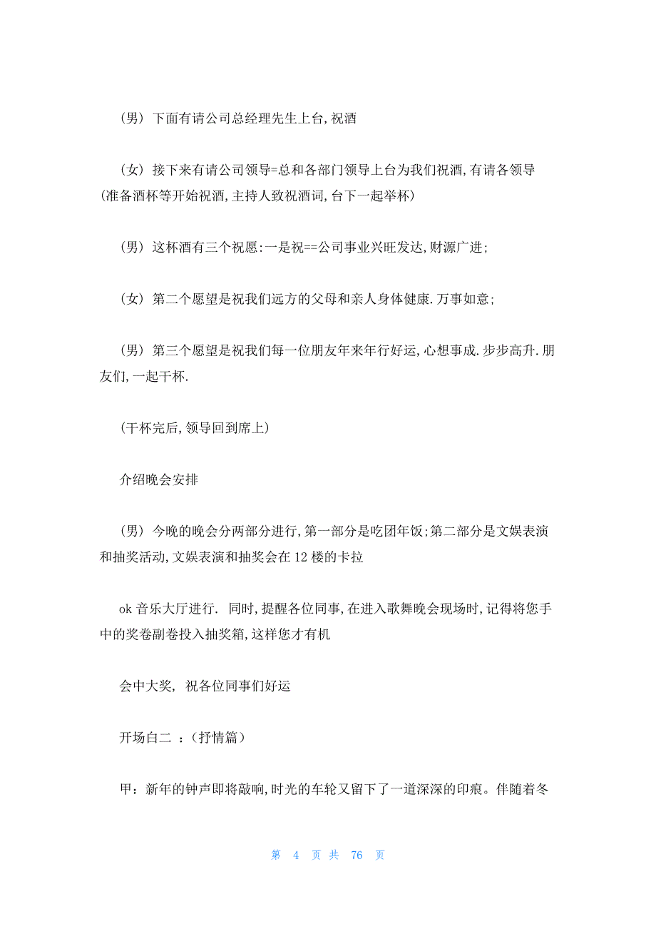 2023年最新的年会开场词18篇_第4页