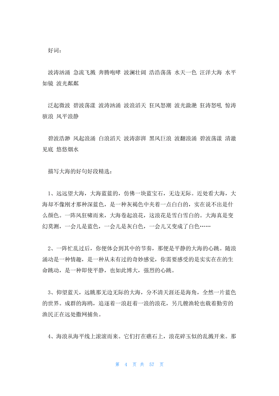 2023年最新的描写大海的段落12篇_第4页