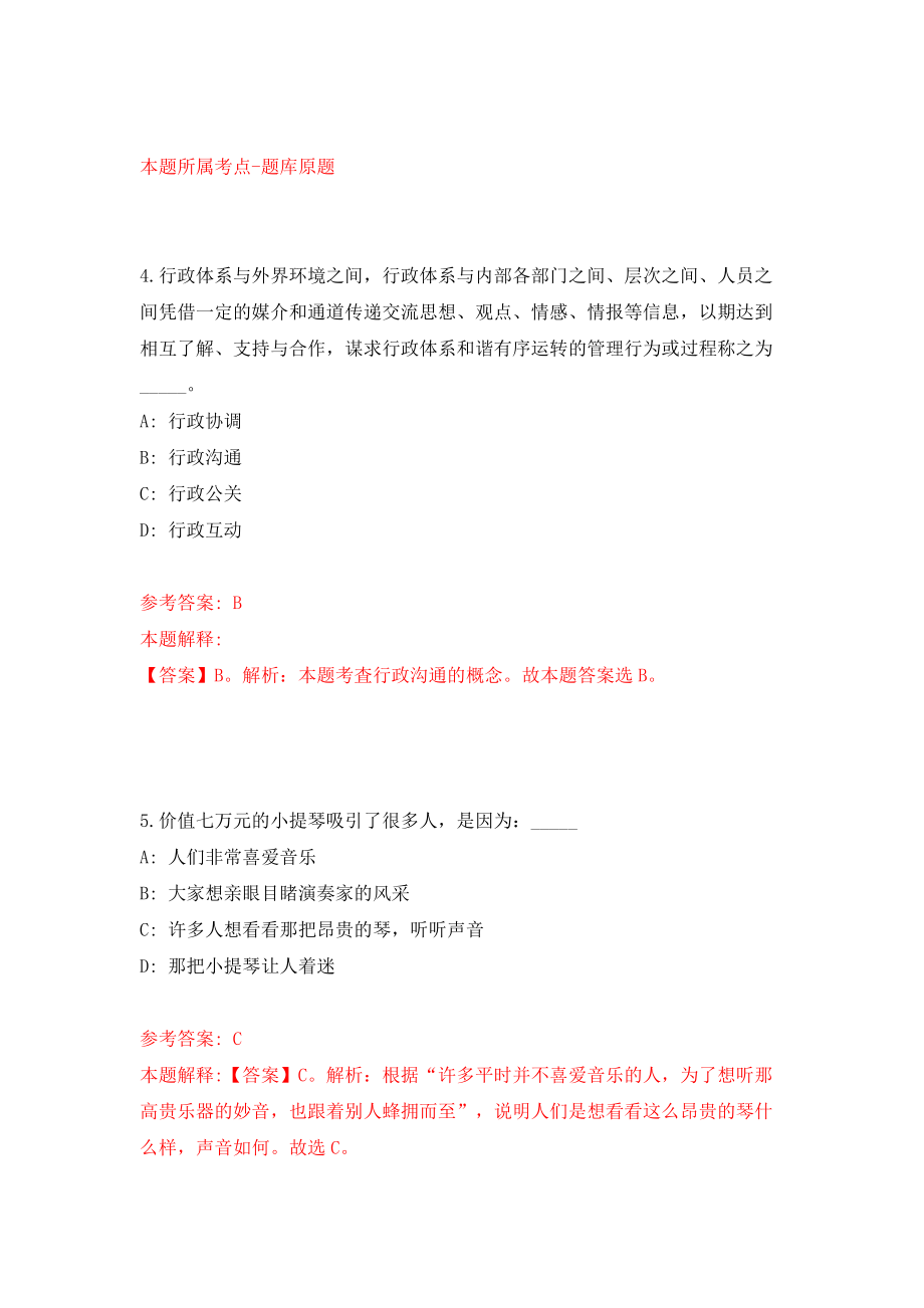 深圳市光明区总工会公开招考1名职业化工会工作者模拟考试练习卷及答案(第7卷）_第3页