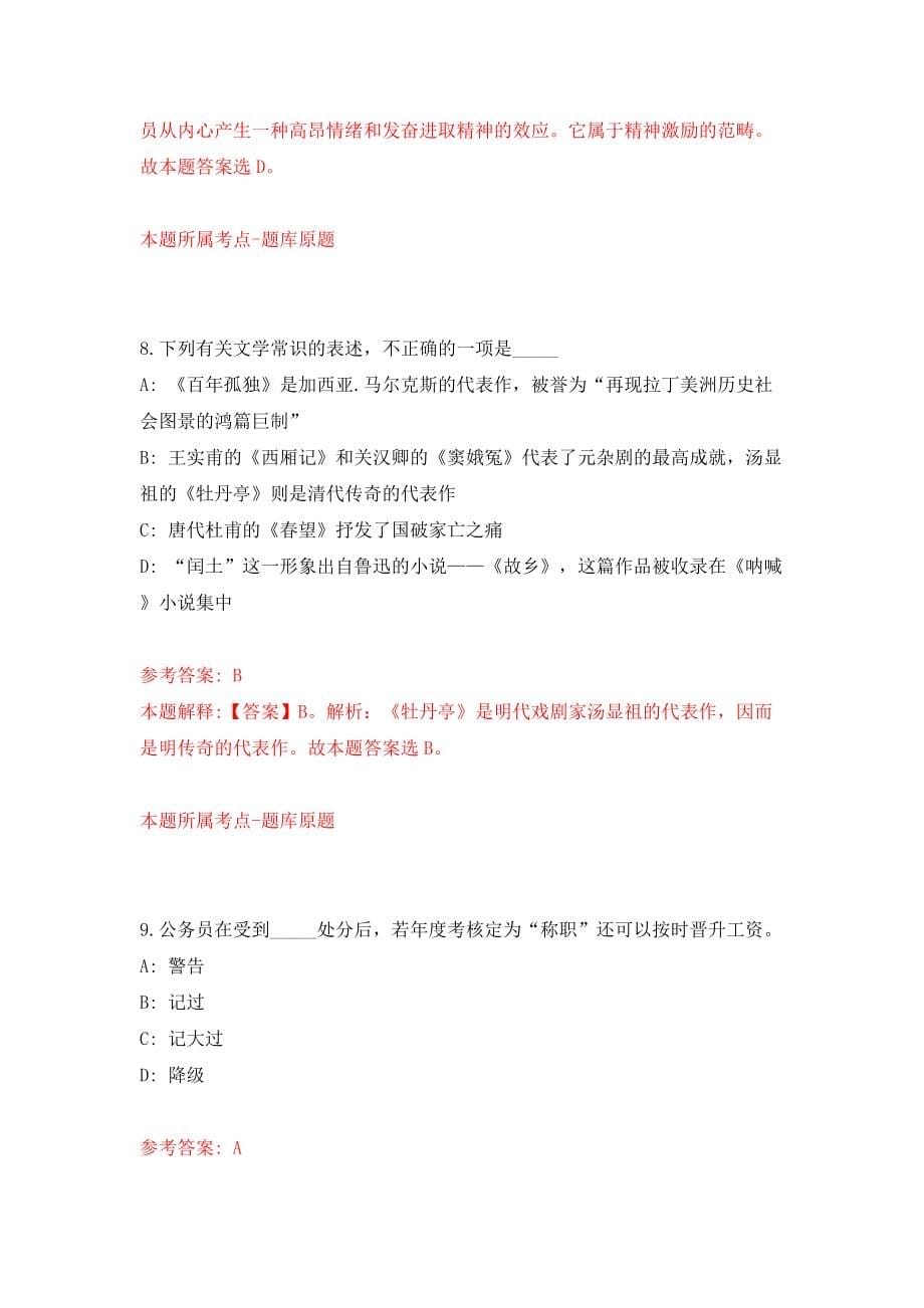 深圳市光明区总工会公开招考1名职业化工会工作者模拟考试练习卷及答案(第7卷）_第5页