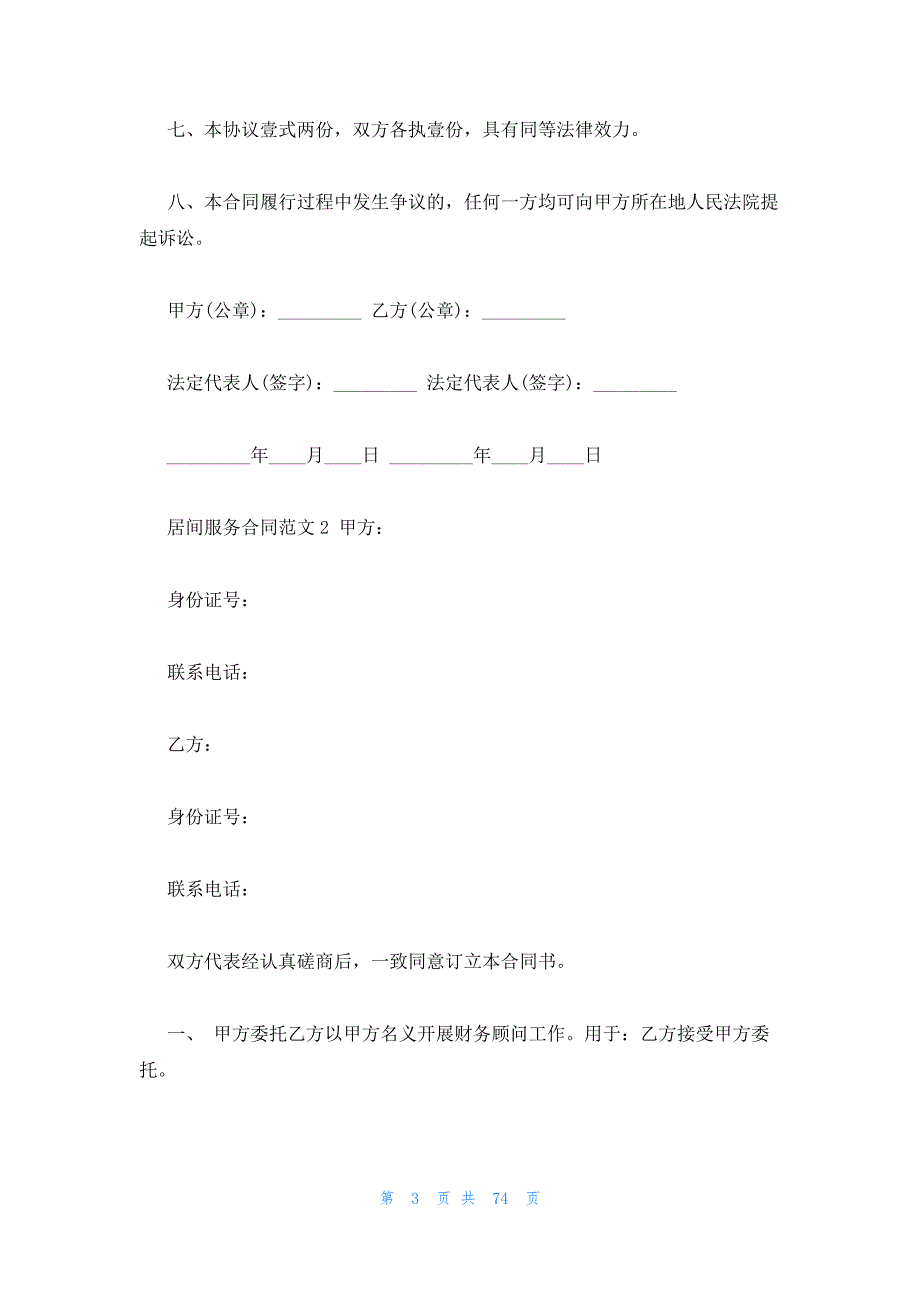 2023年最新的服务居间合同范本9篇_第3页