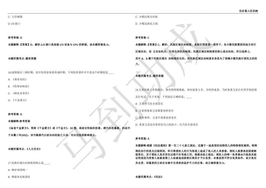 2021年05月山东省公共资源交易中心招聘1人强化练习卷（附答案详解）第515期_第5页