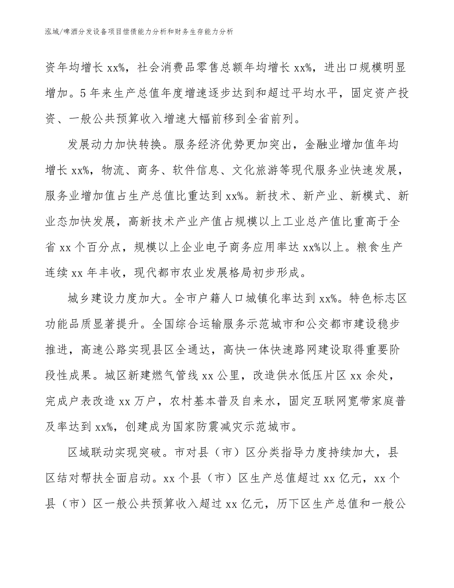 啤酒分发设备项目偿债能力分析和财务生存能力分析_第4页