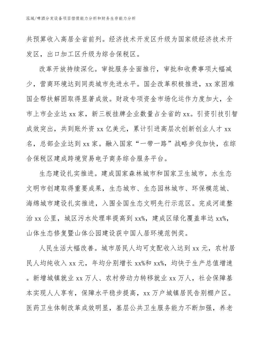 啤酒分发设备项目偿债能力分析和财务生存能力分析_第5页