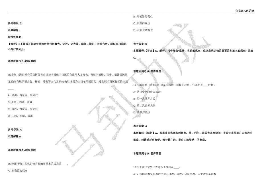 2021年05月广西玉林市福绵区机关事务管理局招聘1人强化练习卷（附答案详解）第501期_第5页