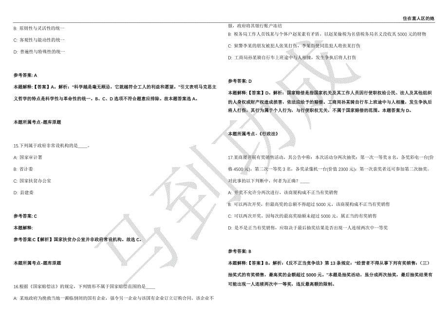 2021年05月山西太原市树人中学校招考聘用教师强化练习卷（附答案详解）第513期_第5页