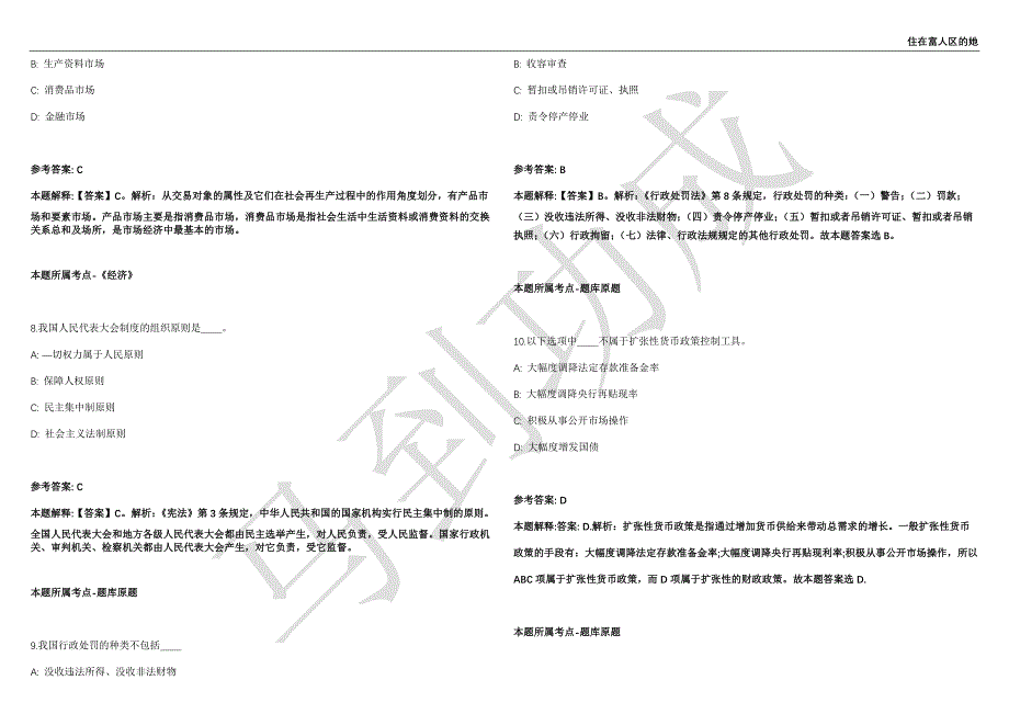 合肥市双凤经济开发有限公司招聘2名人员强化练习卷（附答案详解）第513期_第3页