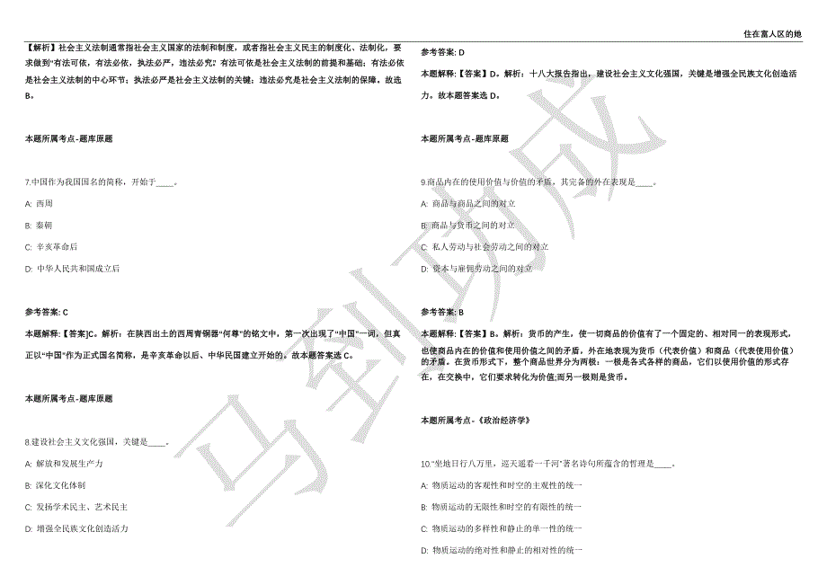 2021年05月山东枣庄市中区青年见习招聘1815人强化练习卷（附答案详解）第501期_第3页