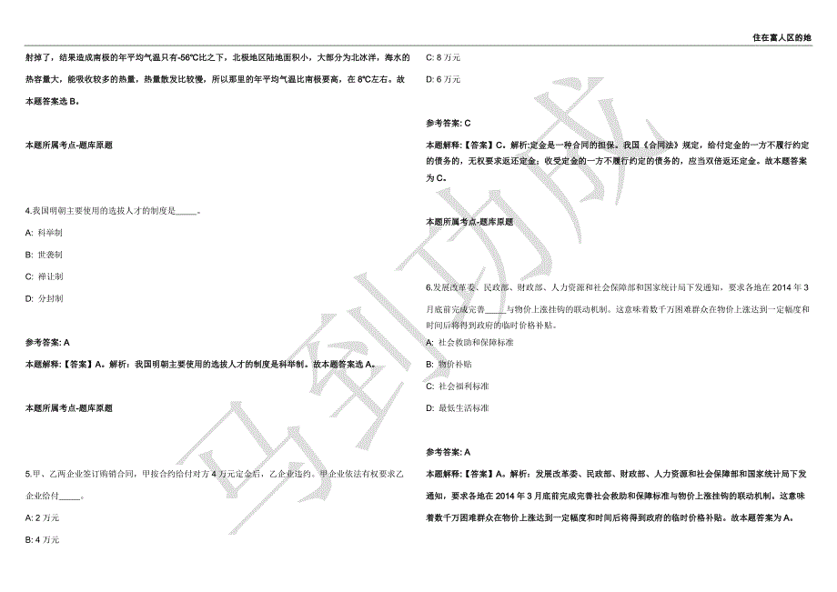 2021年05月广东汕尾市工业和信息化局招考聘用政府聘员2人强化练习卷（附答案详解）第513期_第2页