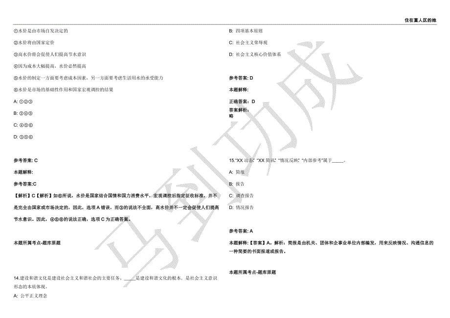 2021年05月广东汕尾市工业和信息化局招考聘用政府聘员2人强化练习卷（附答案详解）第513期_第5页