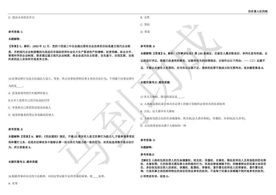 2021年05月广西柳州水文中心招聘1人强化练习卷（附答案详解）第502期_第5页