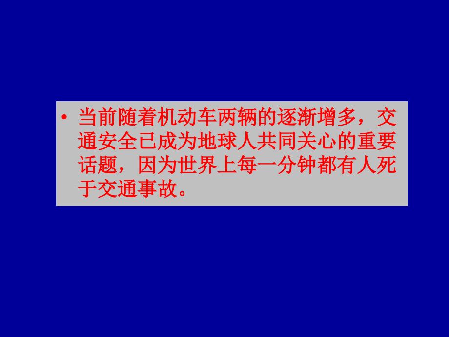 交通安全知识行车安全注意事项_第2页