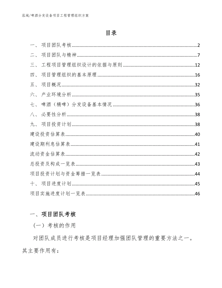 啤酒分发设备项目工程管理组织方案【参考】_第2页