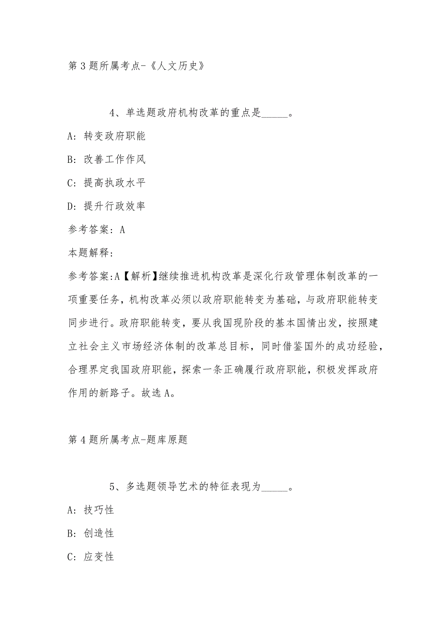 2022年08月河南驻马店确山县引进中小学及幼儿园优秀教师冲刺题(带答案)_第3页