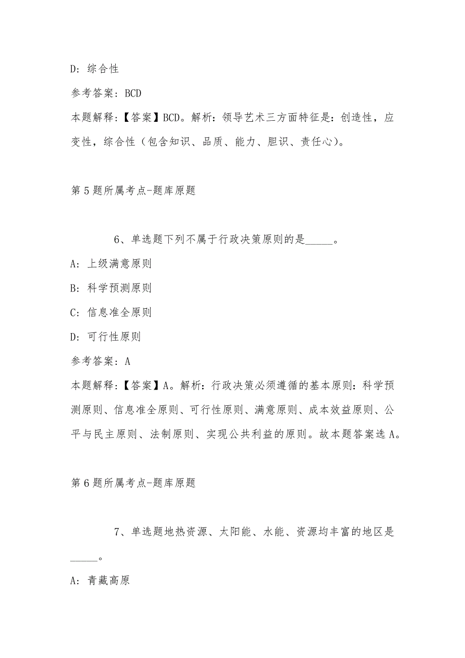 2022年08月河南驻马店确山县引进中小学及幼儿园优秀教师冲刺题(带答案)_第4页