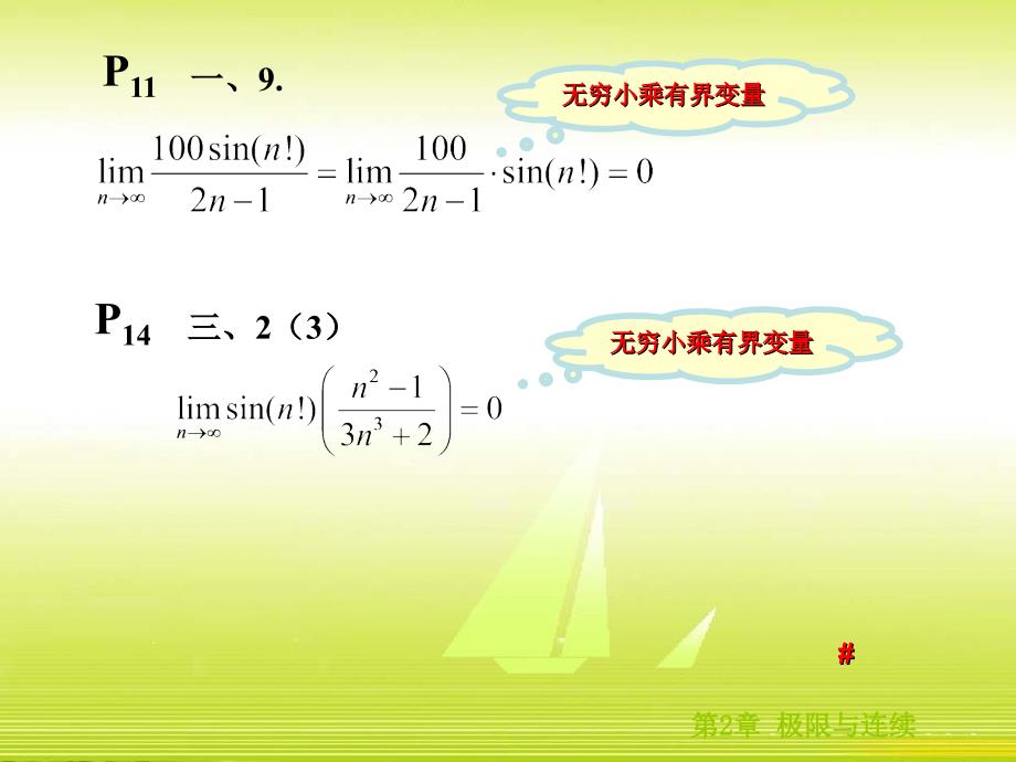 学习指导书中的部分习题解答_第2页