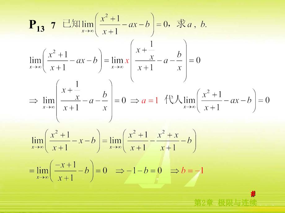 学习指导书中的部分习题解答_第3页