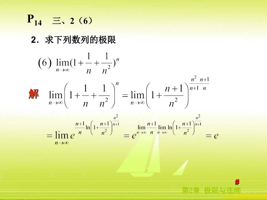 学习指导书中的部分习题解答_第4页