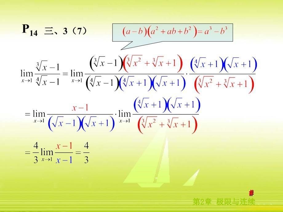 学习指导书中的部分习题解答_第5页